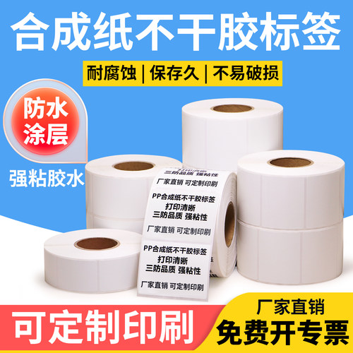 亚光不干胶 防水防油防撕破