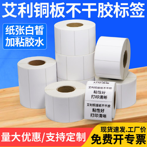 艾利标签横版打印纸不干胶