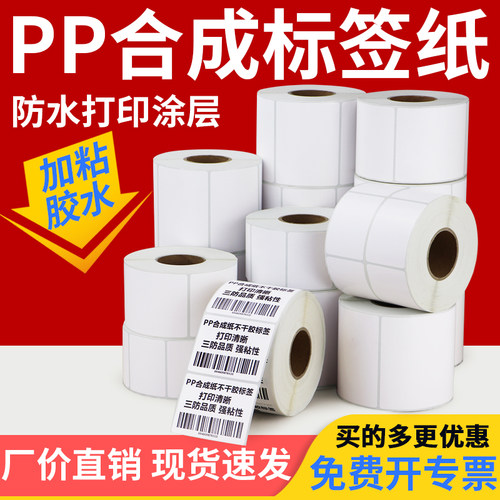 白色pp合成纸标签防水