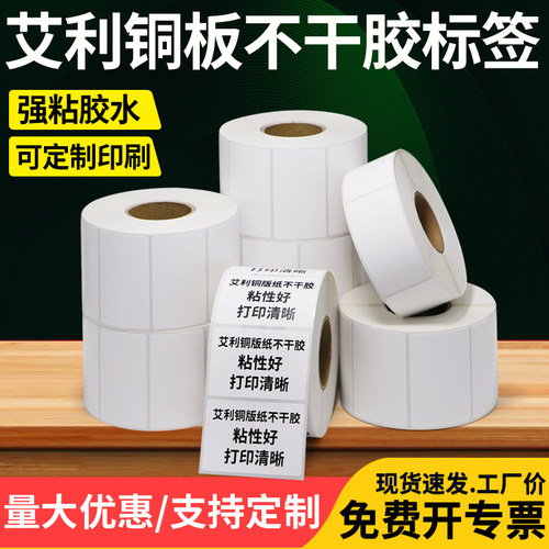 艾利铜板贴纸不干胶标签