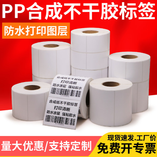 防水不干胶标签合成纸