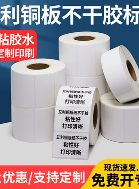 艾利铜版纸不干胶标签45*10x15x20x25x30x35x50x55x60x70x80x85x90条码打印合格证衣服吊牌价格铜板贴纸定制
