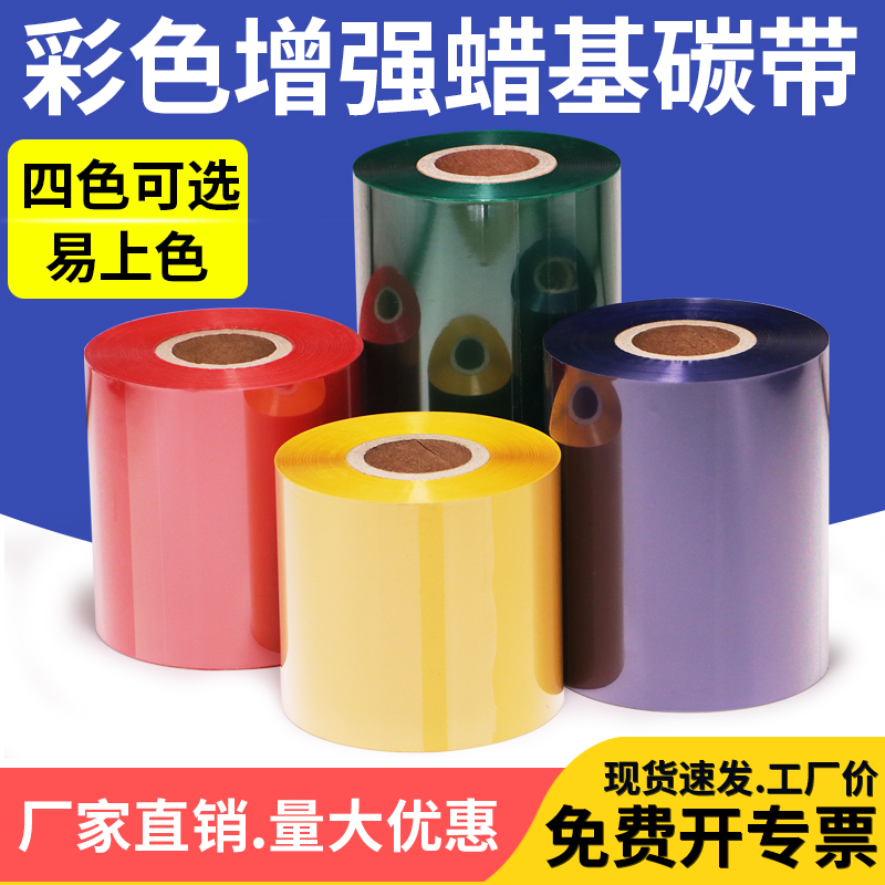 彩色增强蜡基碳带打印清晰