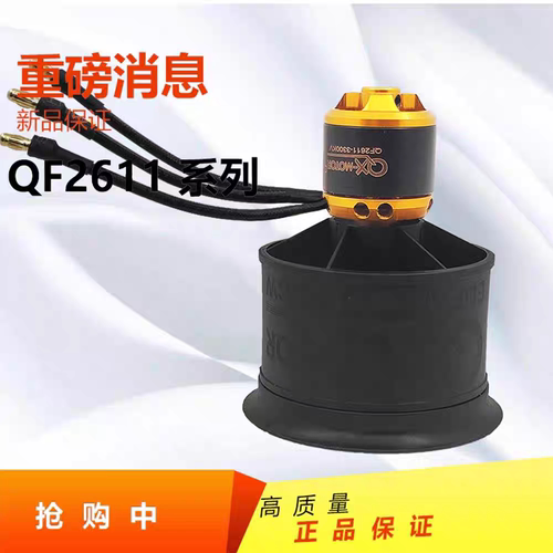 群汐50MMEDF涵道风扇12叶QF2611无刷电机正反桨航模小涡喷发动机