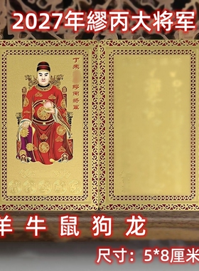 羊牛鼠狗太岁本命年金卡值化羊年