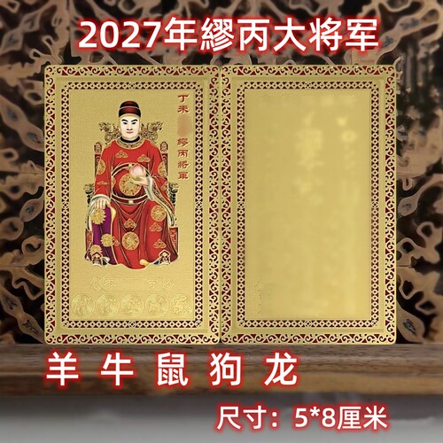 羊牛鼠狗太岁本命年金卡值化羊年