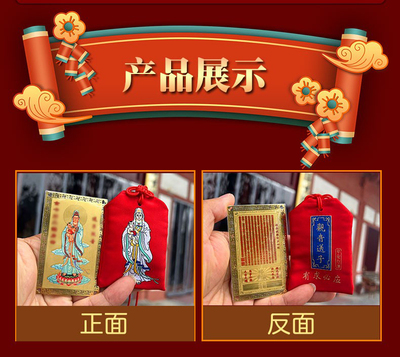 普陀山求子福袋观音送子锦囊