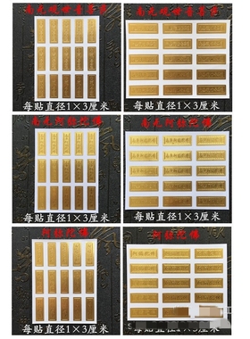 阿弥陀佛金箔不干胶贴纸