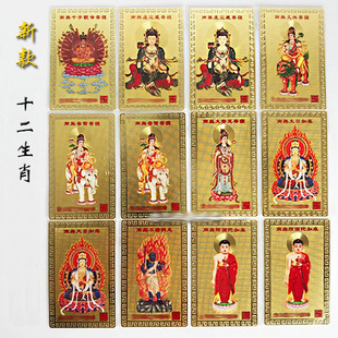 十二生肖属相本命佛八大守护神铜卡本命年泰岁随身金卡金属佛卡