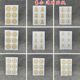 楞严贴纸准提地藏心绿度母大悲六一字真言透明不干胶手机贴防水贴