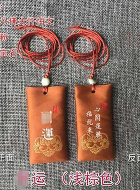 开运字样随身福袋香囊香包荷包袋