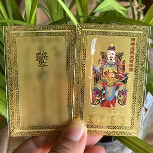 2026年马年太岁金卡文哲大将军铜卡丙午年鼠兔马牛生肖平安随身卡