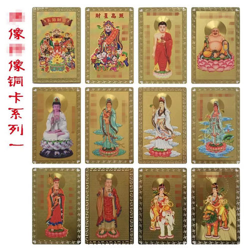 观音地藏王菩萨佛像平安护身卡