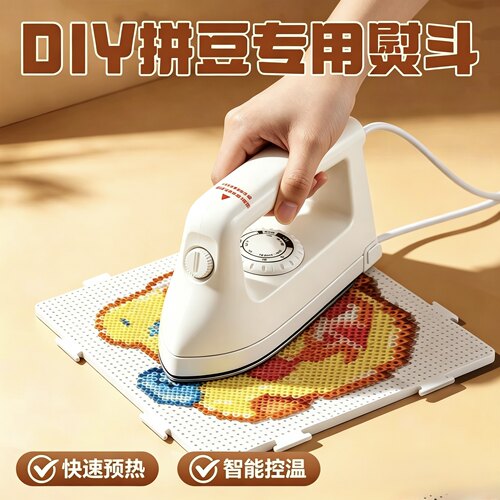 拼豆专用熨斗工具diy工具