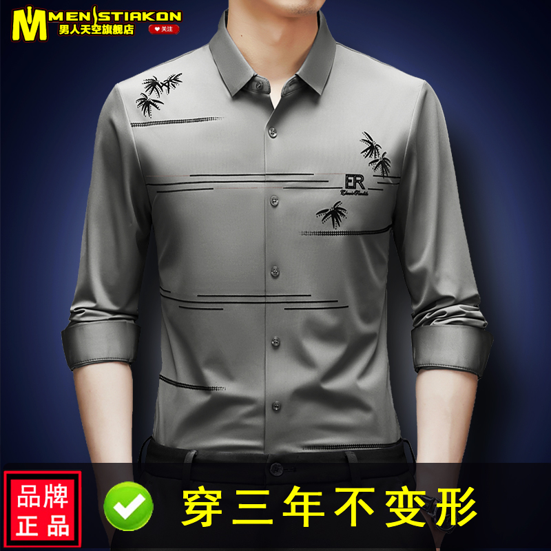 长袖衬衫男高级感冰丝无痕抗皱