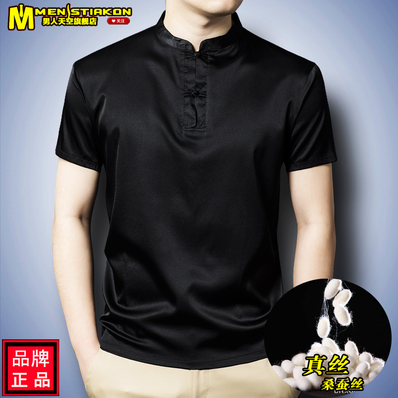 桑蚕丝短袖T恤男士中年立领夏季新款新中式纯色中国风真丝男体恤