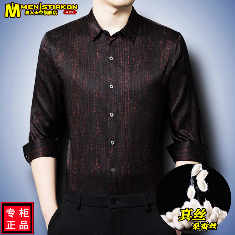 长袖桑蚕丝衬衣真丝男商务衬衫