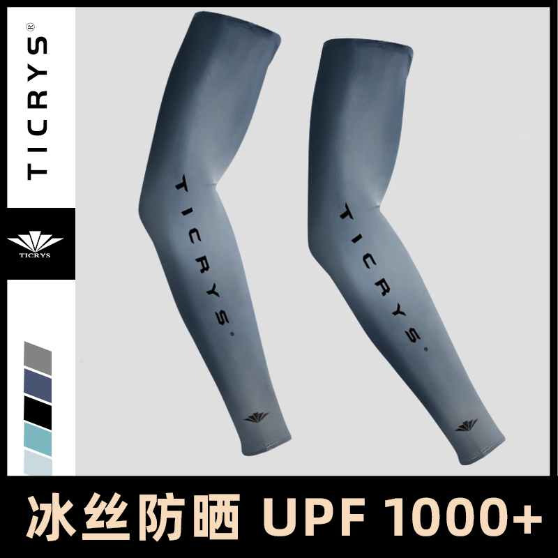 UPF实测值1000+冰丝防晒冰袖护臂