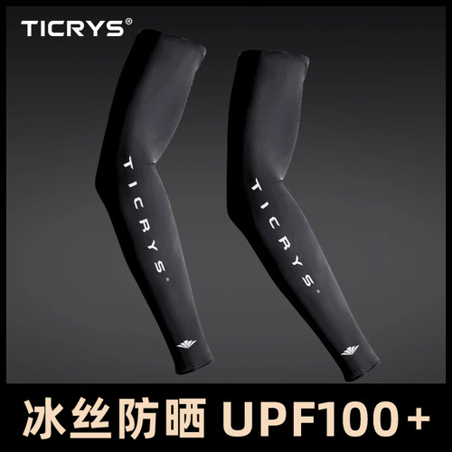 防晒冰袖TICRYS男夏季