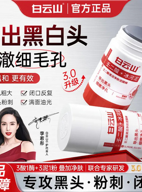 白云山壬二酸清洁毛孔泥膜棒黑白头闭口粉刺冰河泥涂抹面膜正品