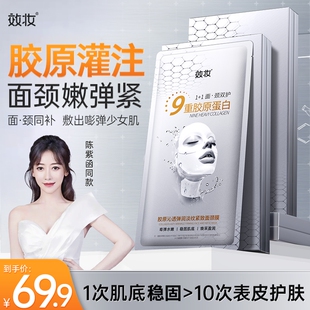 效妆胶原蛋白淡纹紧致面颈膜补水保湿 面部抗皱灌注面膜官方正品