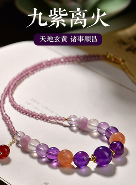 （九紫离火）天然紫水晶紫超七黑金超紫幽灵轻奢女士项链50cm