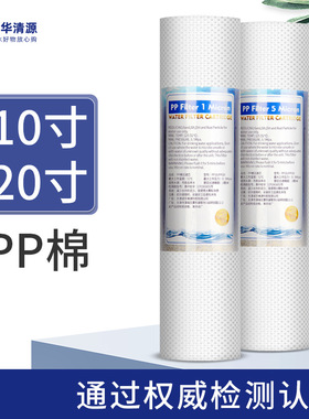 诺华清源PP棉滤芯10寸20寸家用净水器前置过滤器直饮水机PPF滤芯