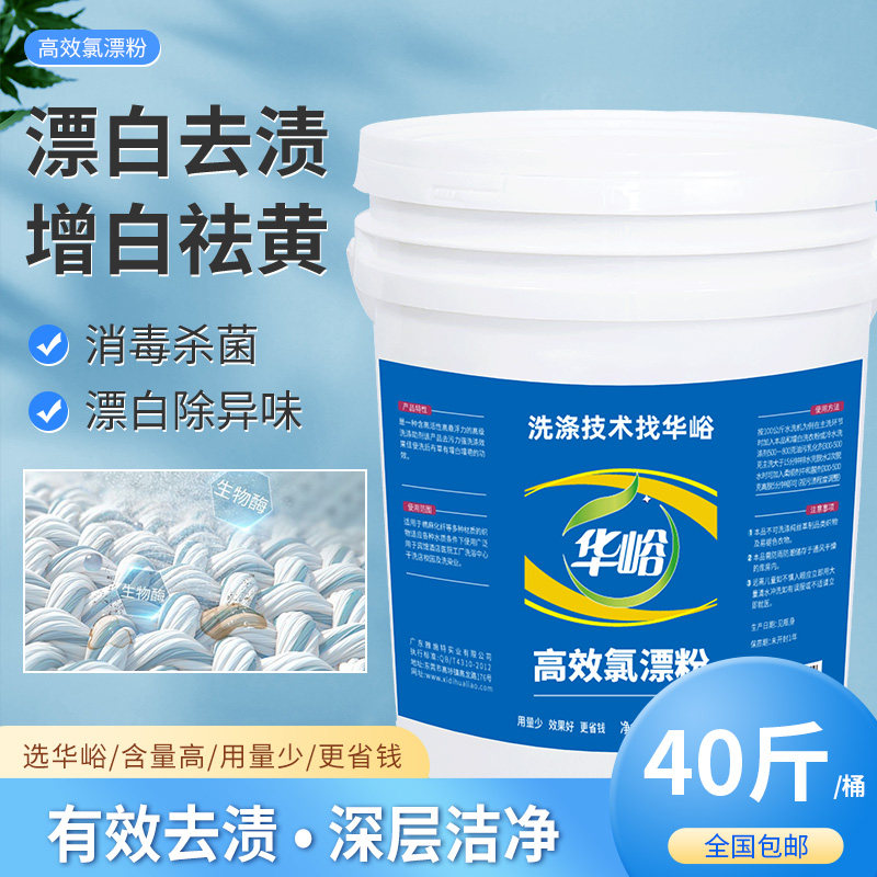 高效氯漂粉酒店水洗布草专用去味漂白剂