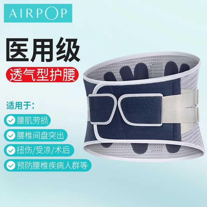 AIRPOP丨护腰带腰间盘突出医用保护腰椎腰肌劳损腰疼腰托男腰封女