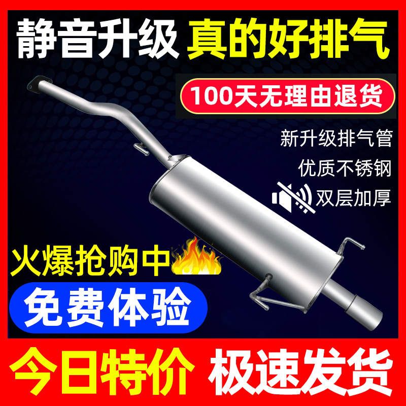 五菱宝骏560/730/510/310排气管后段中段消声音器前节尾喉烟筒