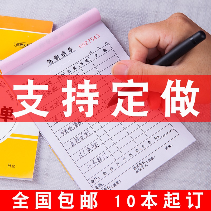 50本装送货单两联销货