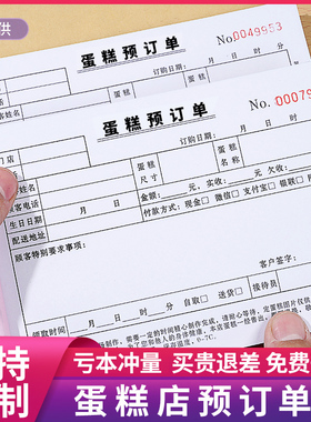 生日蛋糕店订单本花店预定单鲜花订购单订货开票记账本二联烘焙房预订签收票据甜品面包单据订制三联收据定制