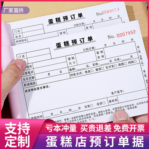 生日蛋糕订单本二联三联支持定制