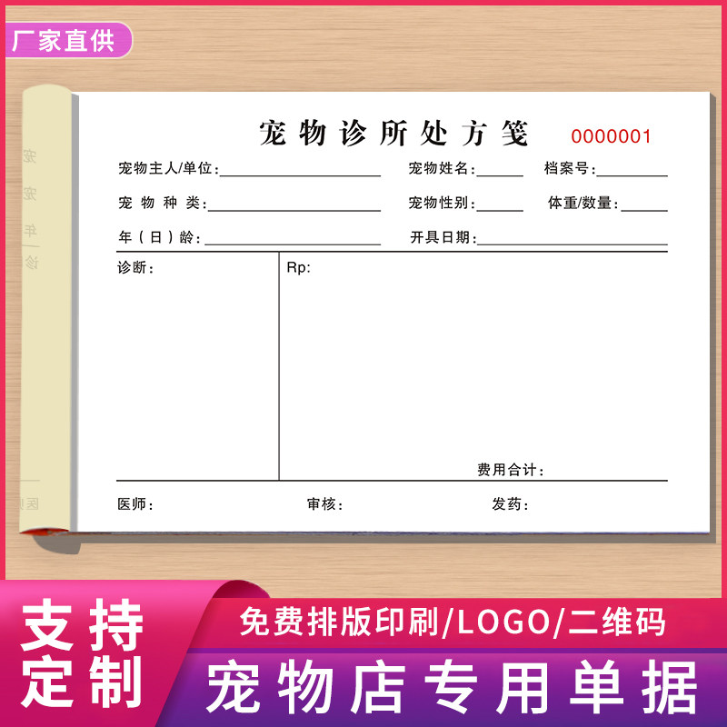 交易购买合同处方笺会员前台接待洗护单宠物洗澡服务登记表买卖合同