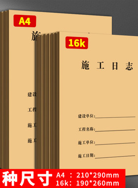 A4施工日志双面印刷加厚纸张