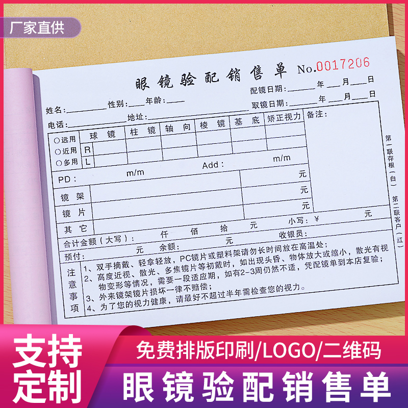 眼镜店验光配镜处方单定做验配收据电脑视光检测服务凭证定配销售订单小票视觉检查表手写开票开单本单据定制 文具电教/文化用品/商务用品 单据/收据 原图主图