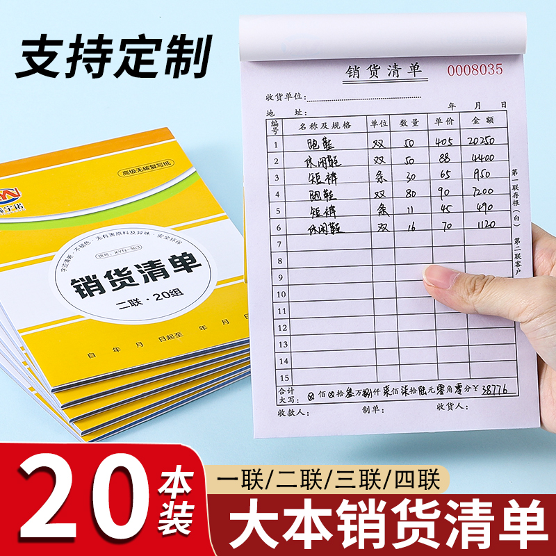 大本销货清单20本装支持定制