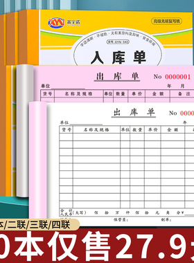 50本装出库单二联入库单三联出库单定制入库单定做订制订做出货单二联四联仓库车间材料领料单收料单无碳复写
