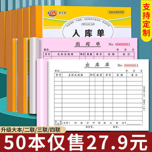 【淘宝推荐】出入库单二三联定制