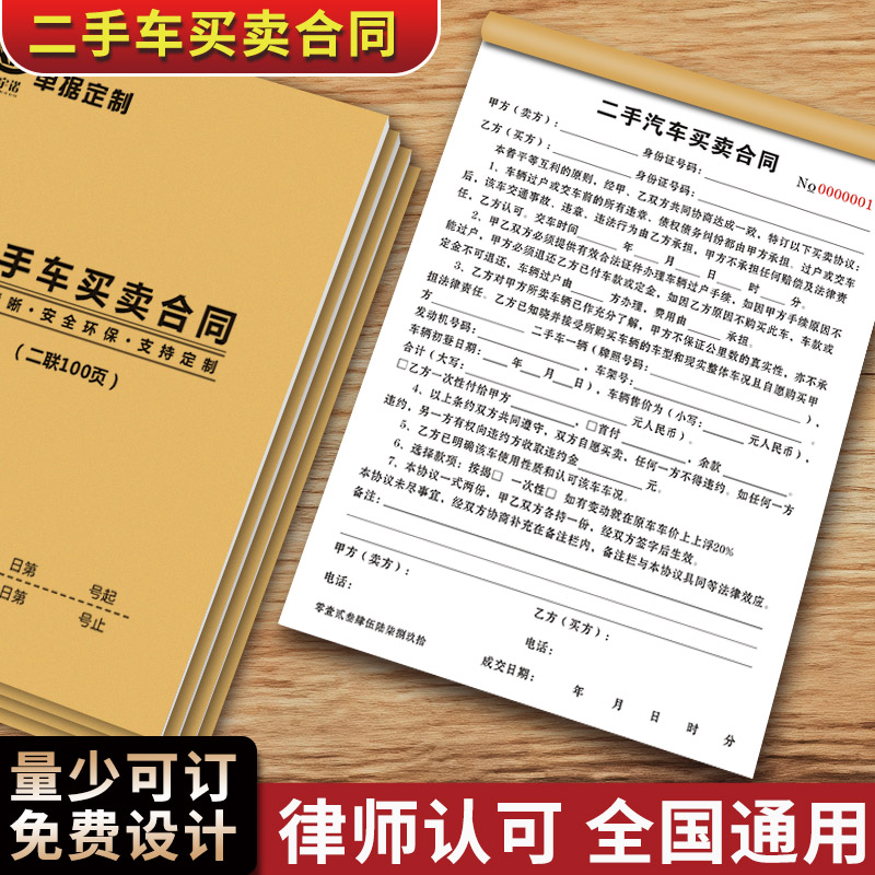 【二手车买卖协议】合同定制