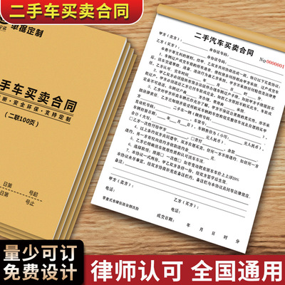 【二手车买卖协议】合同定制