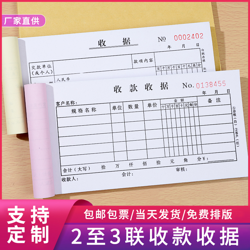 50本收据收款收据二联三联收据本定制两联收据定做财务单栏多栏23联连收据本收款本收剧单据无碳复写报销单 文具电教/文化用品/商务用品 单据/收据 原图主图