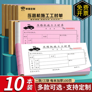 压路机工作工时台班工时单本二联吊车铲车叉车工程机械租赁时间计时票据维修派工结算收据三联挖掘机施工单据