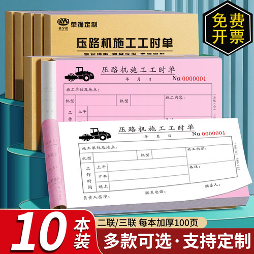 【压路机施工工时单】二联三联支持定制
