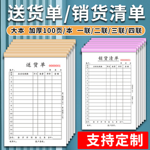 送货单二联三联两联收据定制单据定做订制订做销货清单销售单出货单发货单订货单开单本出库单印刷合同票据本