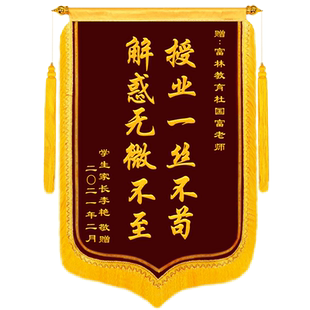 高档锦旗定做定制感谢老师送医生赠送幼儿园教师物业月子中心月嫂生日教练民警装修服务锦旗制作旌旗订制订做