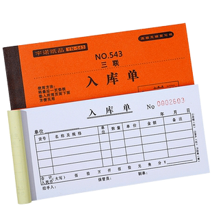 50本装加厚出库单入库单二联三联出货单二联出库单四联大本大号仓库车间材领料单三联收料单两联无碳复写定制