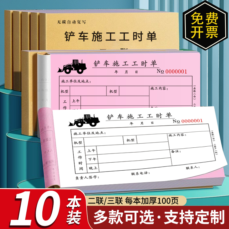 【铲车施工工时单】二联三联定制