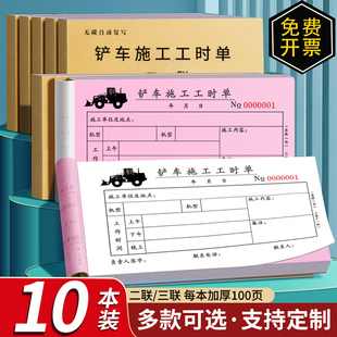 铲车工作工时台班工时单本二联吊车铲车叉车工程机械租赁时间计时票据维修派工结算收据三联挖掘机施工单据