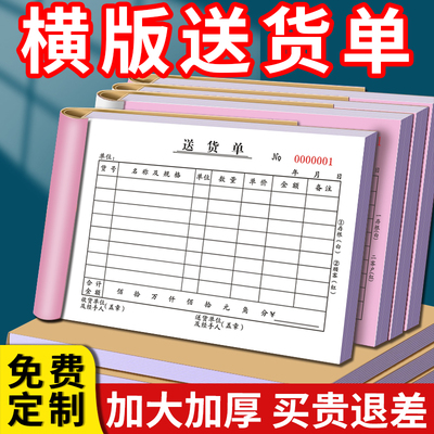 【横版送货单】二联三联支持定制